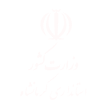لوگو استانداری کرمانشاه
